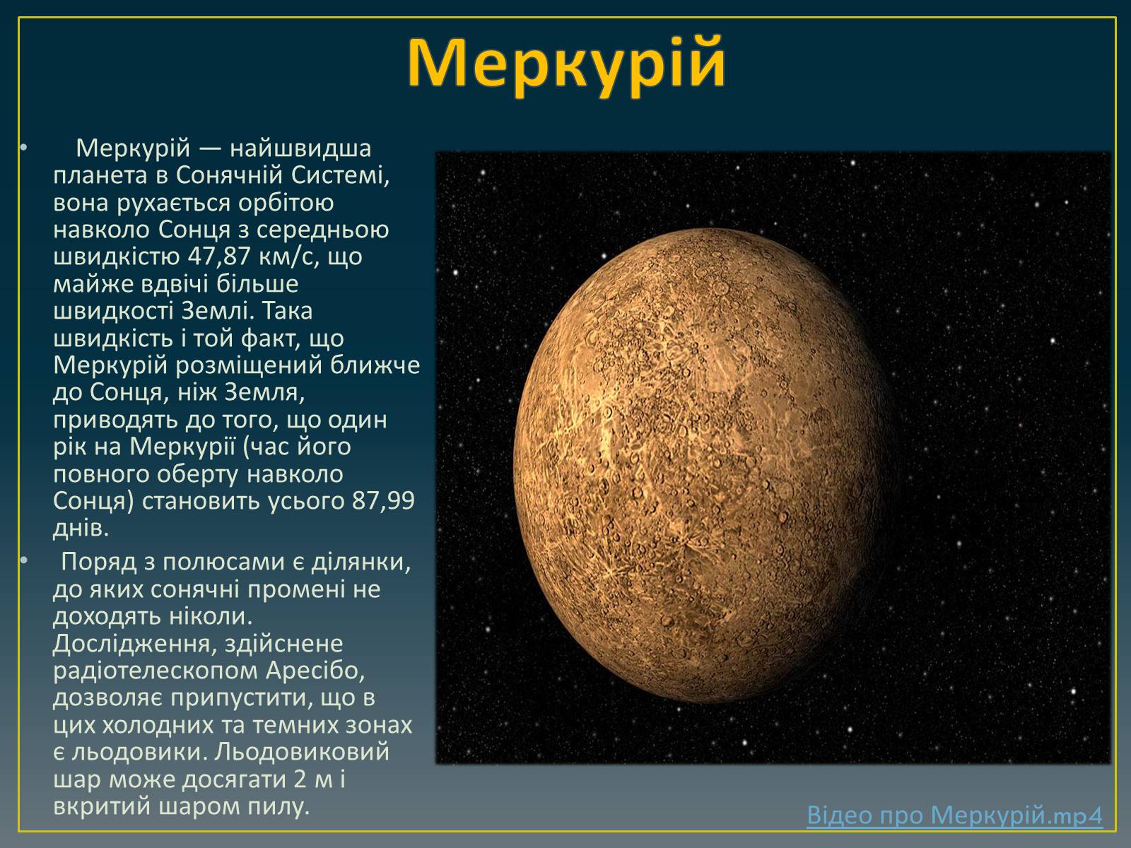 Презентація на тему «Планети Сонячної системи» (варіант 3) - Слайд #3