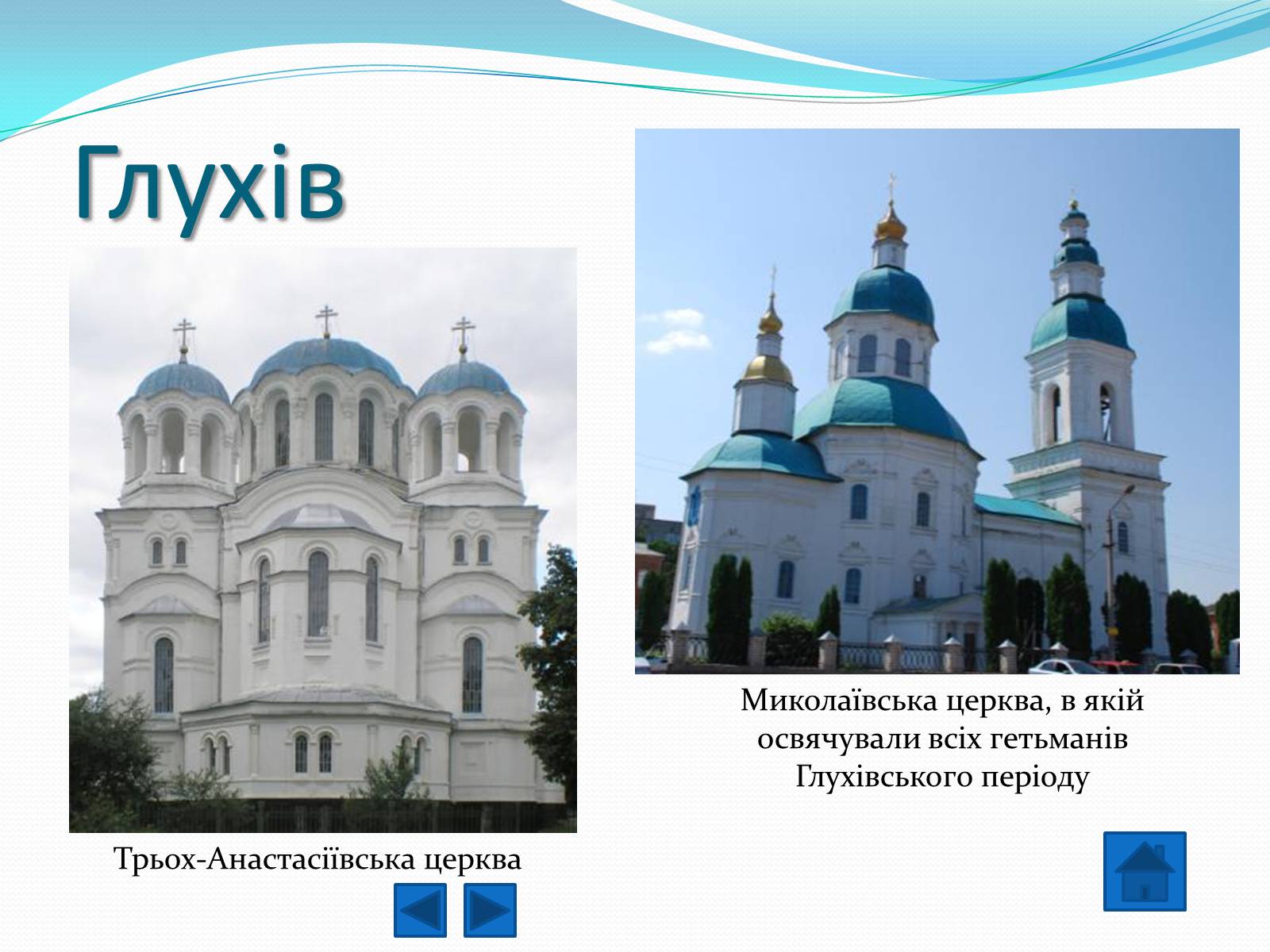Презентація на тему «Гетьманські столиці України» (варіант 1) - Слайд #8