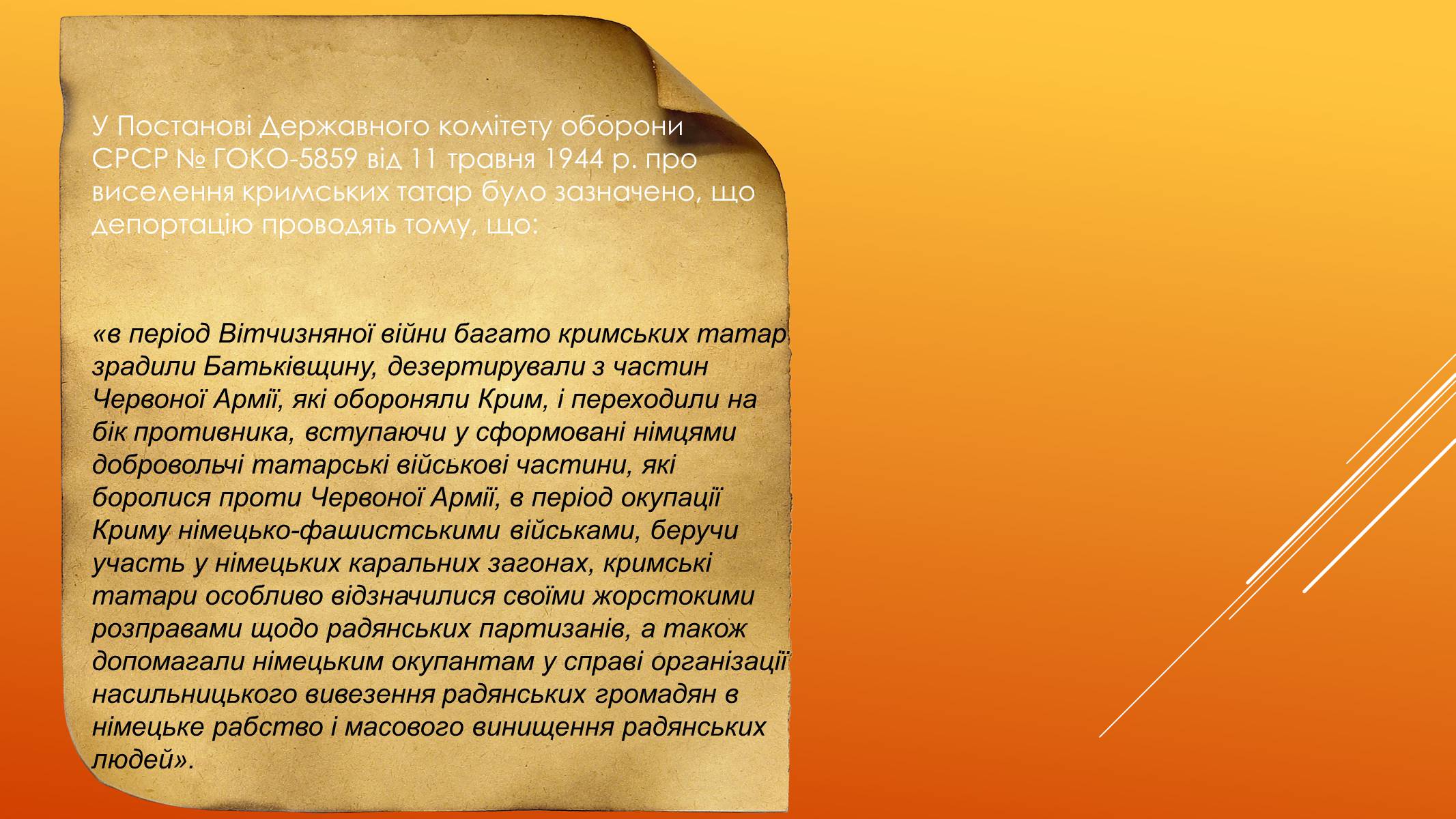 Презентація на тему «Депортація кримських татар у роки другої світової війни» - Слайд #5