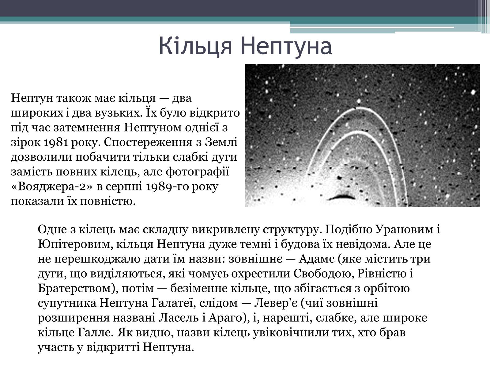 Презентація на тему «Нептун» (варіант 10) - Слайд #10