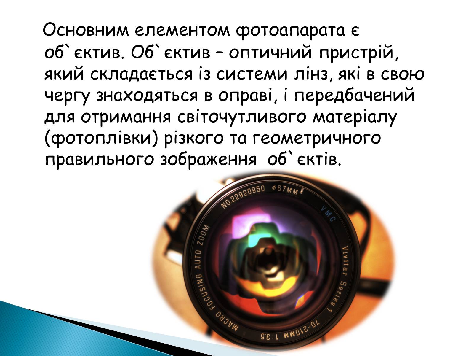 Презентація на тему «Фотоапарат» (варіант 1) - Слайд #3