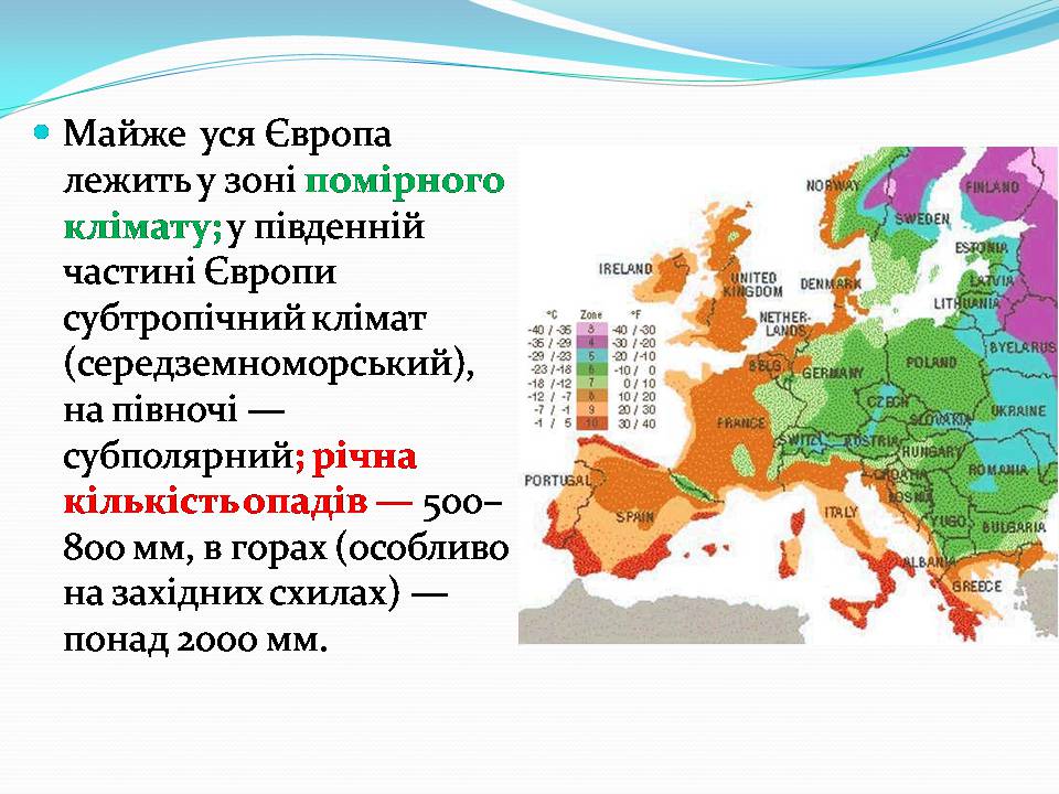 Презентація на тему «Європа» - Слайд #8