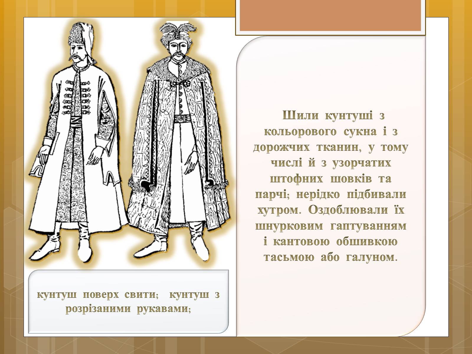 Презентація на тему «Особливості українського народного костюма» (варіант 1) - Слайд #24