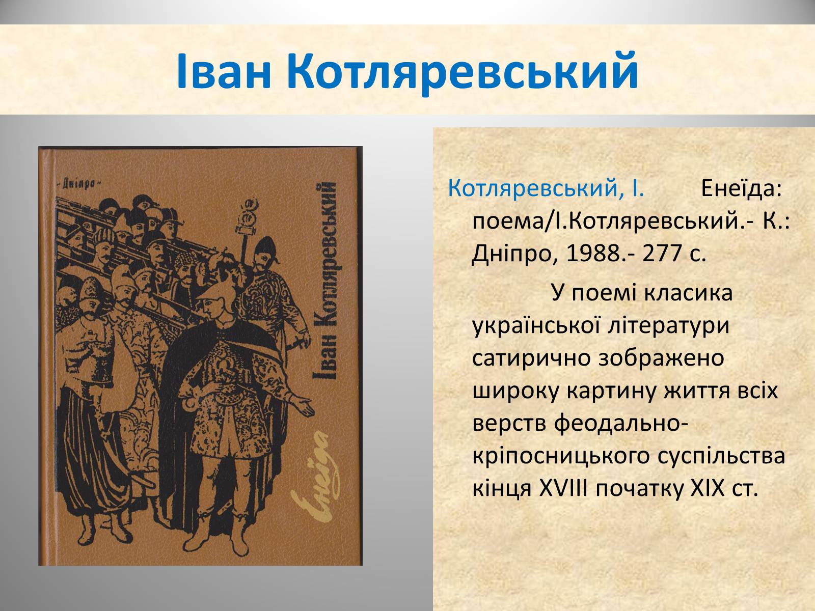 Презентація на тему «День української писемності» (варіант 2) - Слайд #19