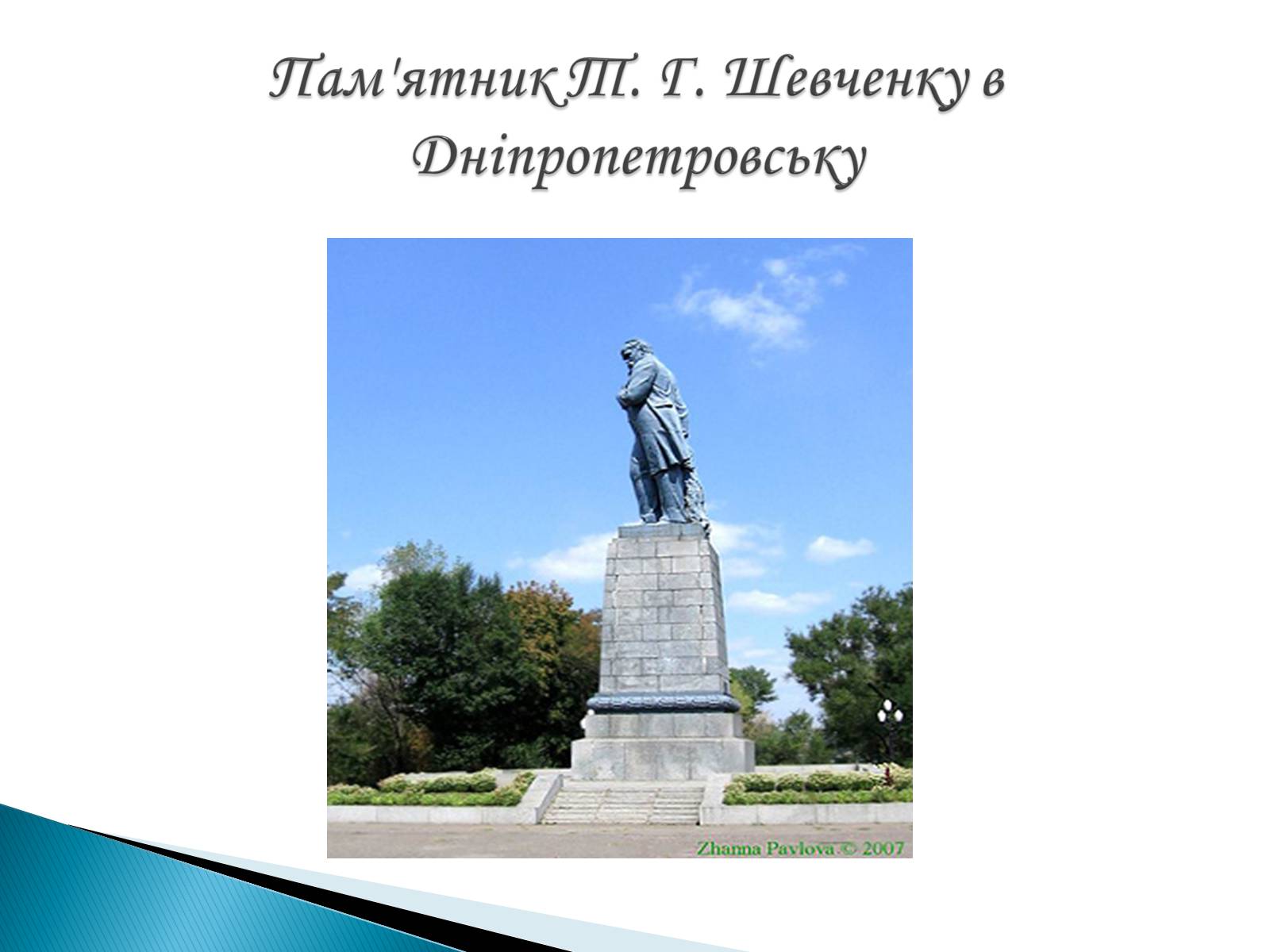 Презентація на тему «Пам’ятники Т. Г. Шевченку» - Слайд #8