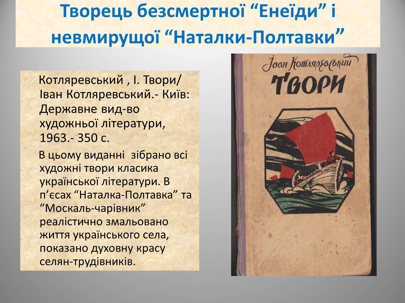 Презентація на тему «День української писемності» (варіант 2) - Слайд #21