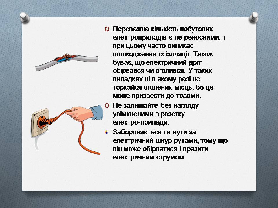 Презентація на тему «Правила техніки безпеки при поводженні з електричним струмом» - Слайд #2