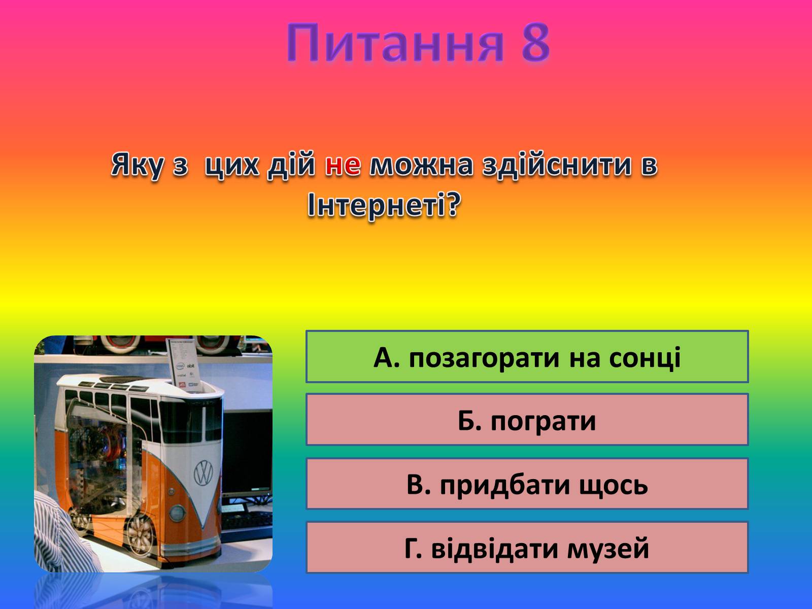 Презентація на тему «Хто хоче стати інформатиком?» - Слайд #12