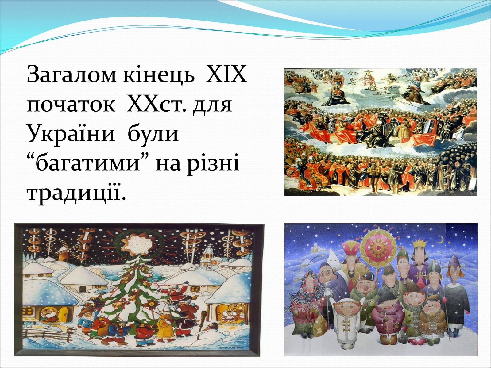 Презентація на тему «Свята і сімейні традиції в Україні на початку ХХст» - Слайд #2