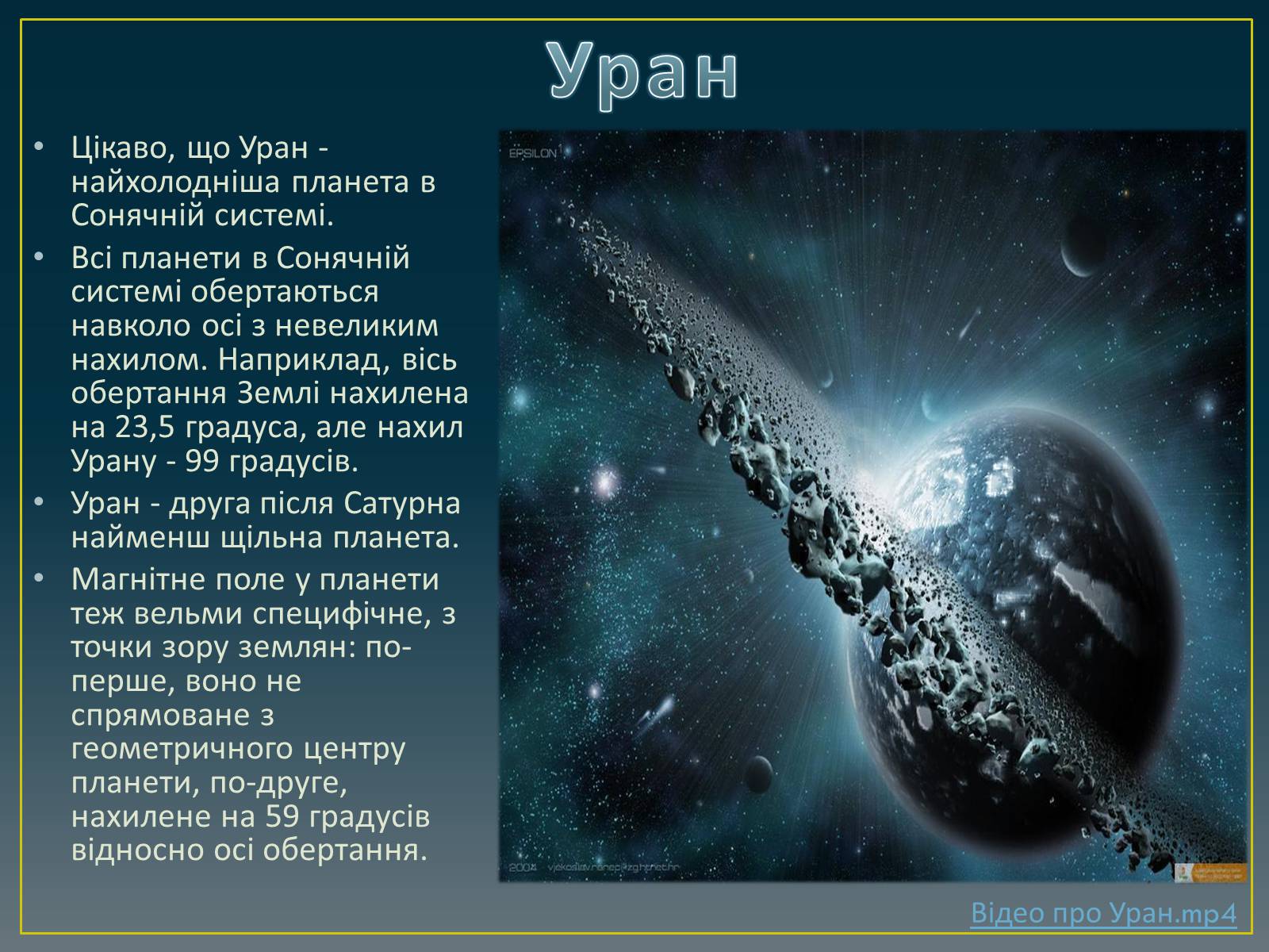 Презентація на тему «Планети Сонячної системи» (варіант 3) - Слайд #15