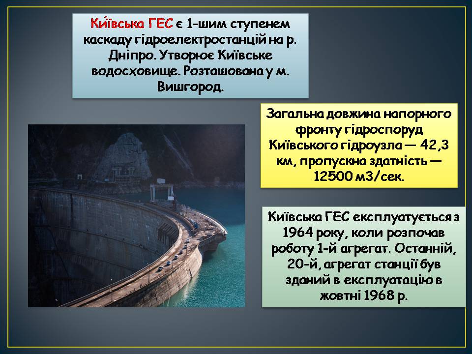 Презентація на тему «Гідроелектростанції» (варіант 2) - Слайд #9