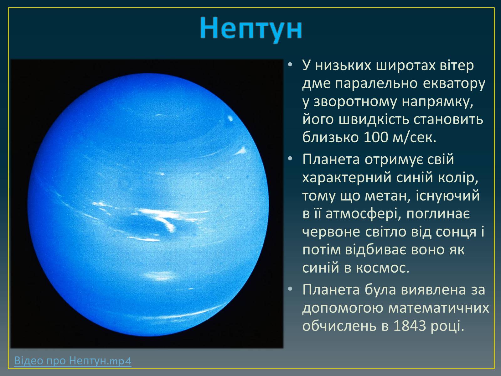 Презентація на тему «Планети Сонячної системи» (варіант 3) - Слайд #17