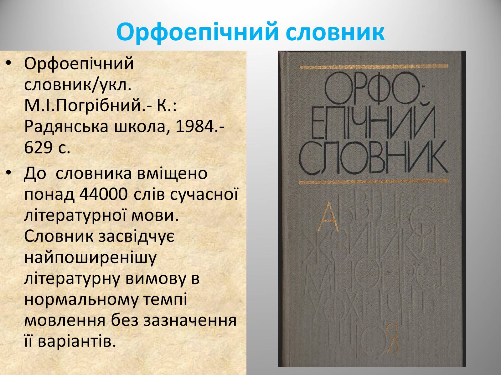 Презентація на тему «День української писемності» (варіант 2) - Слайд #29