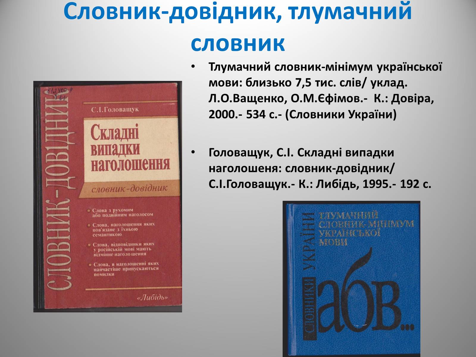 Презентація на тему «День української писемності» (варіант 2) - Слайд #30