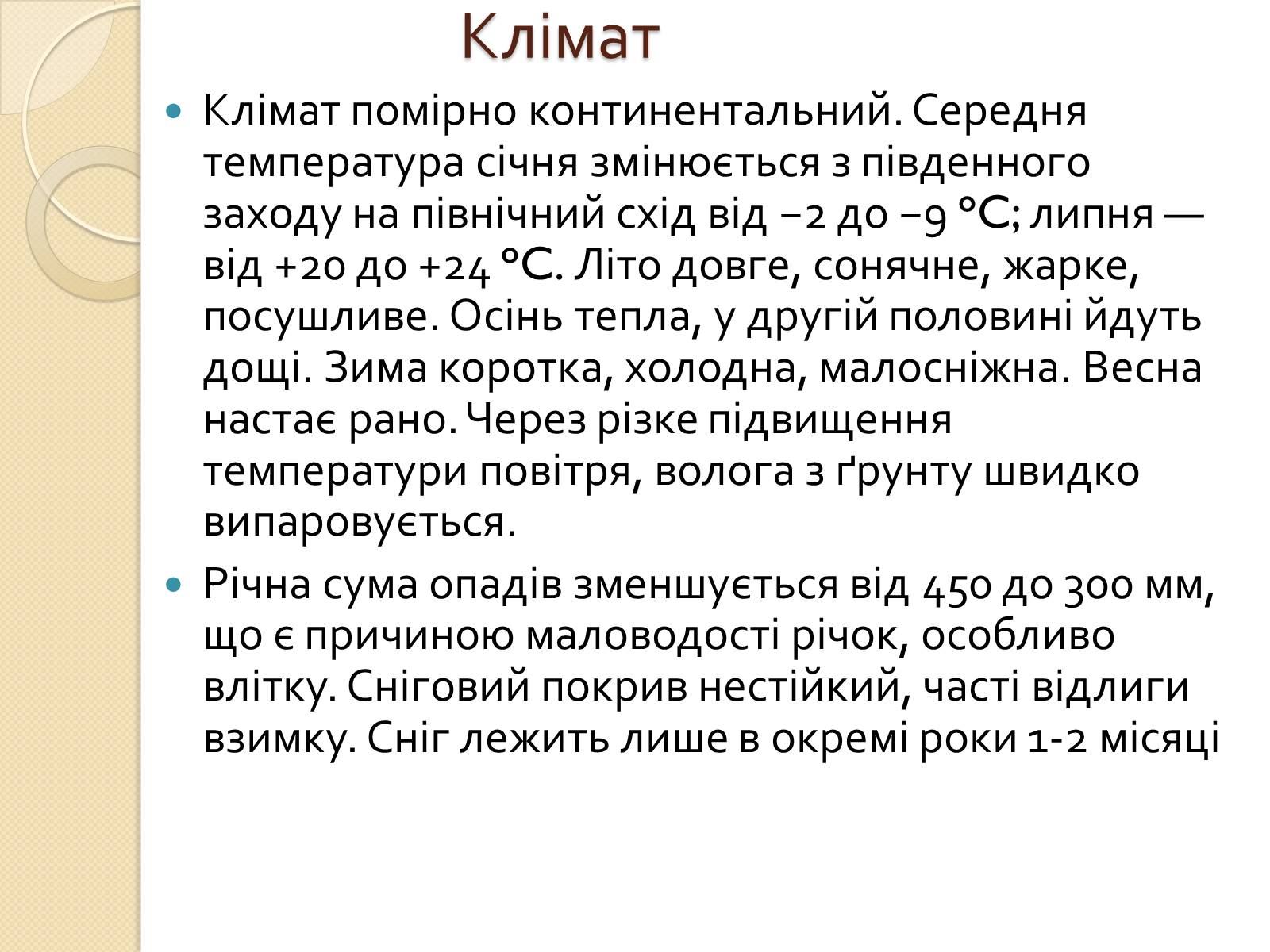 Презентація на тему «Степ України» - Слайд #6