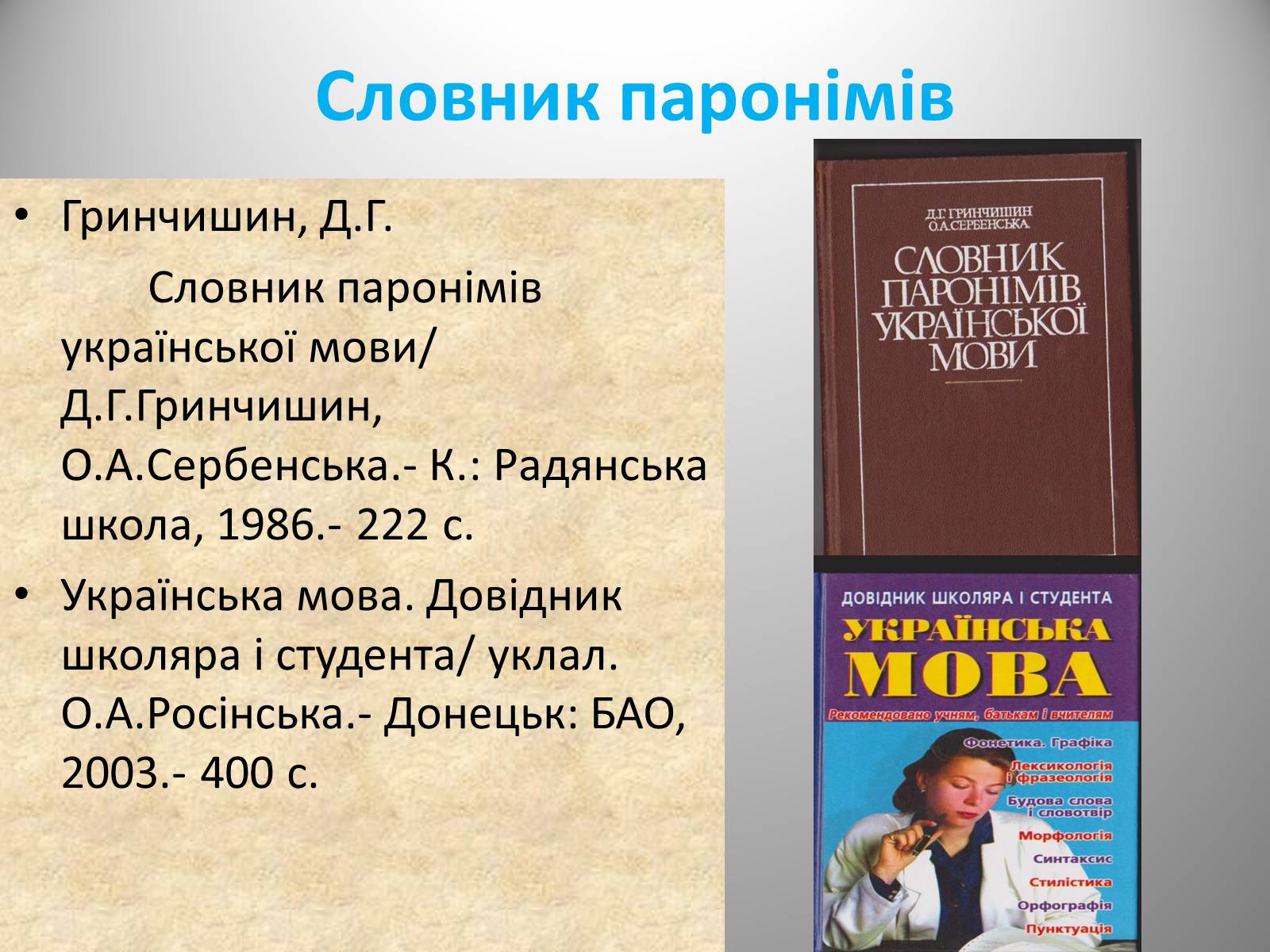 Презентація на тему «День української писемності» (варіант 2) - Слайд #32