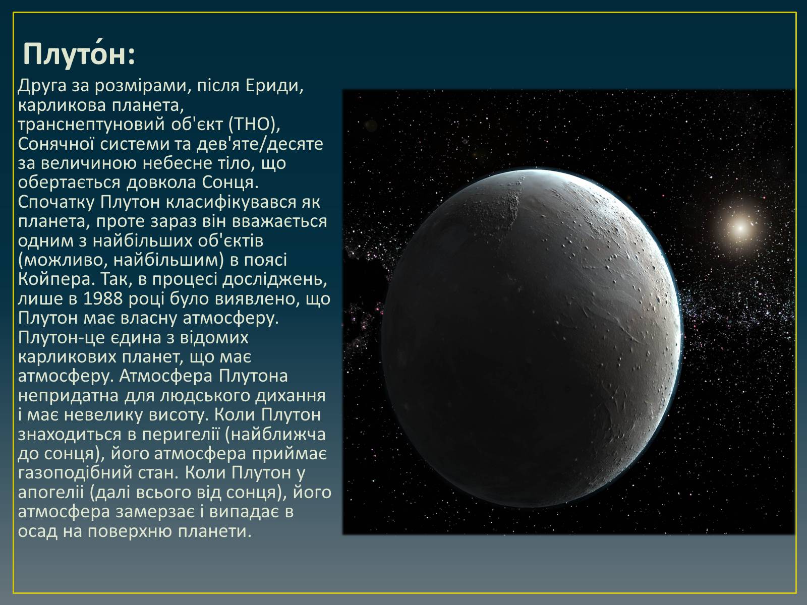 Презентація на тему «Планети Сонячної системи» (варіант 3) - Слайд #20