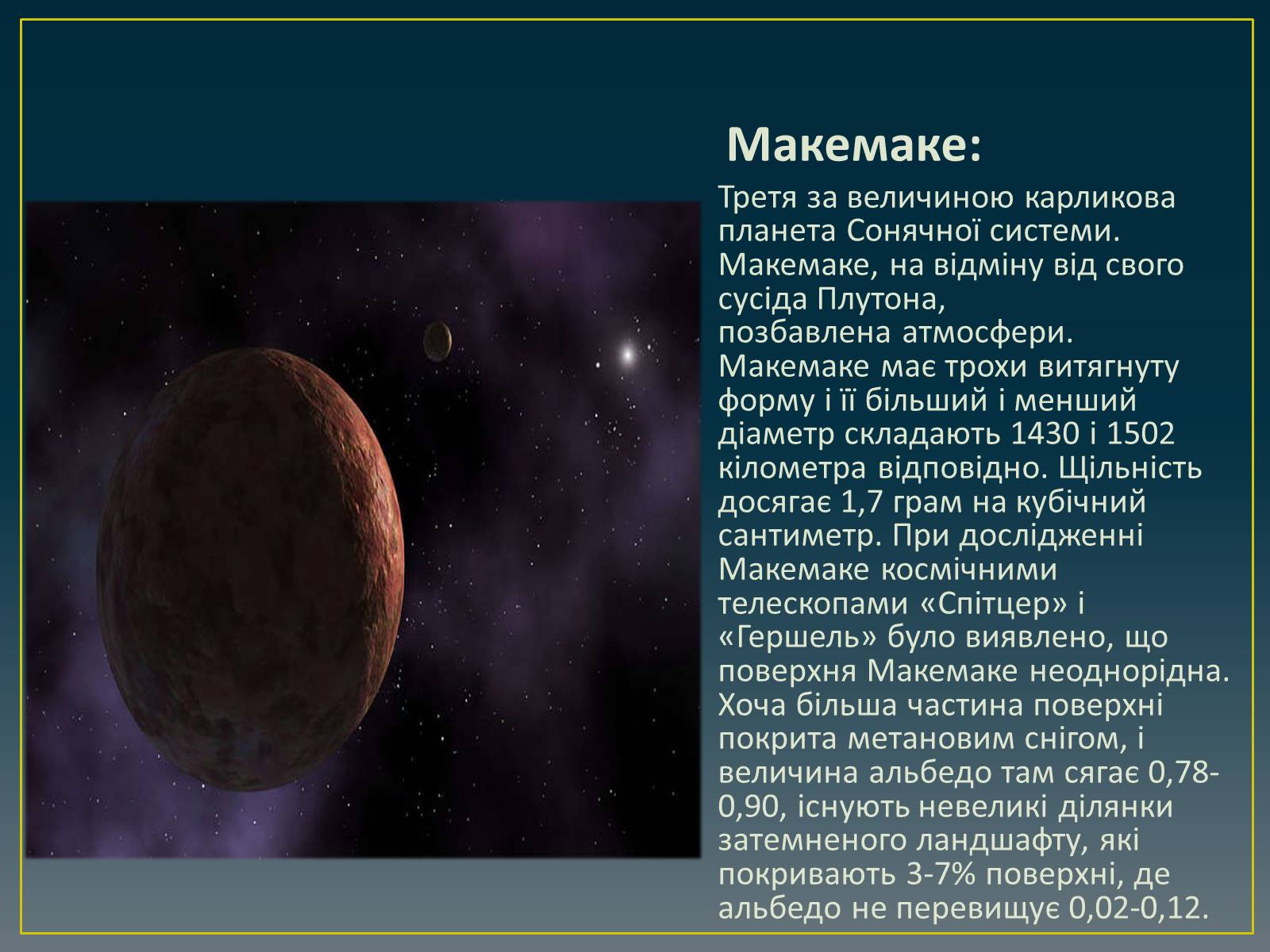 Презентація на тему «Планети Сонячної системи» (варіант 3) - Слайд #21
