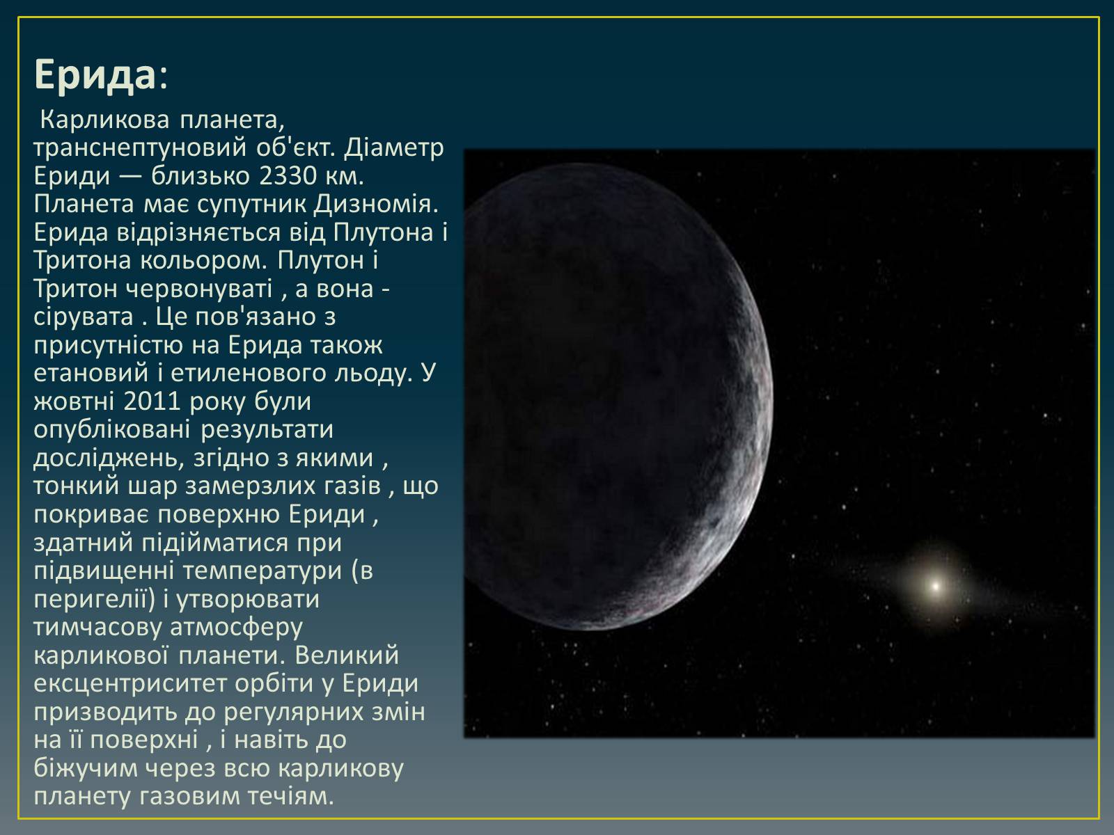 Презентація на тему «Планети Сонячної системи» (варіант 3) - Слайд #22
