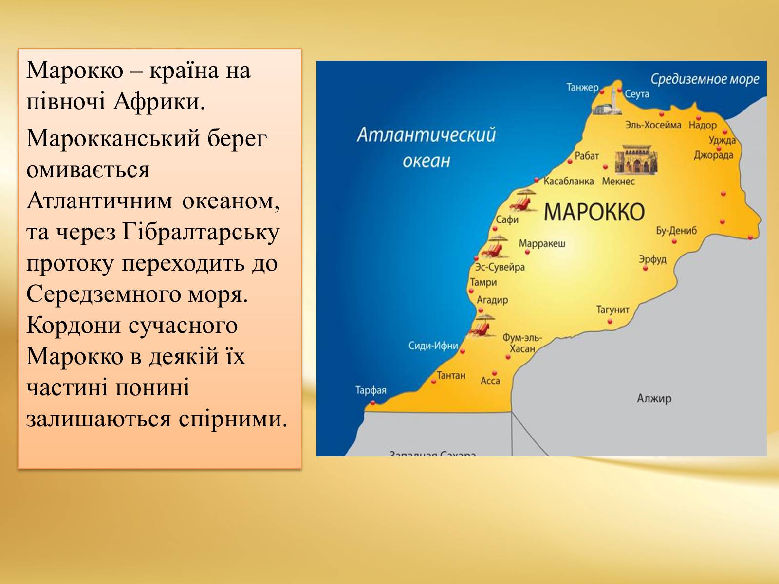 Презентація на тему «Королівство Марокко» (варіант 2) - Слайд #2