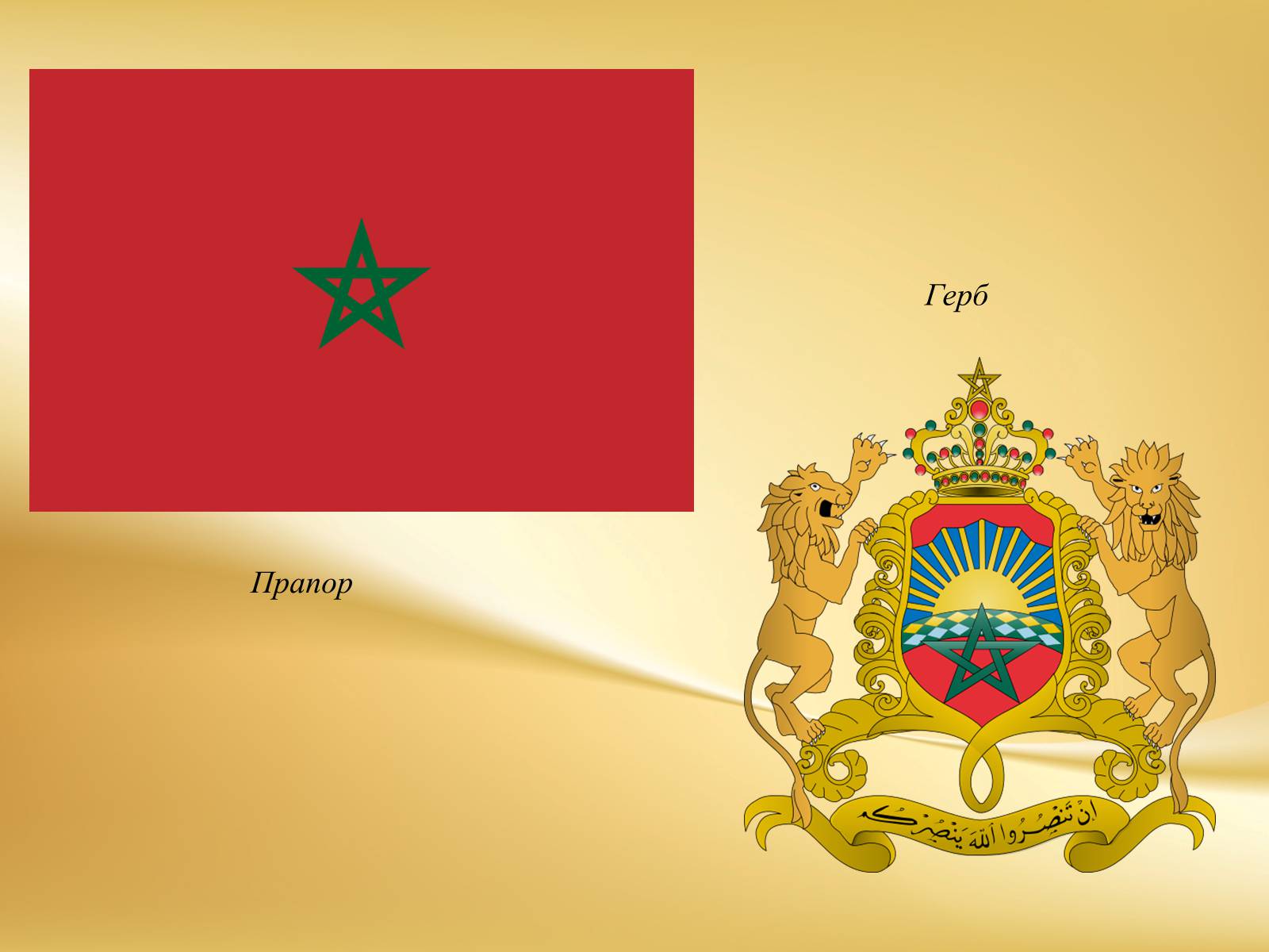 Презентація на тему «Королівство Марокко» (варіант 2) - Слайд #3