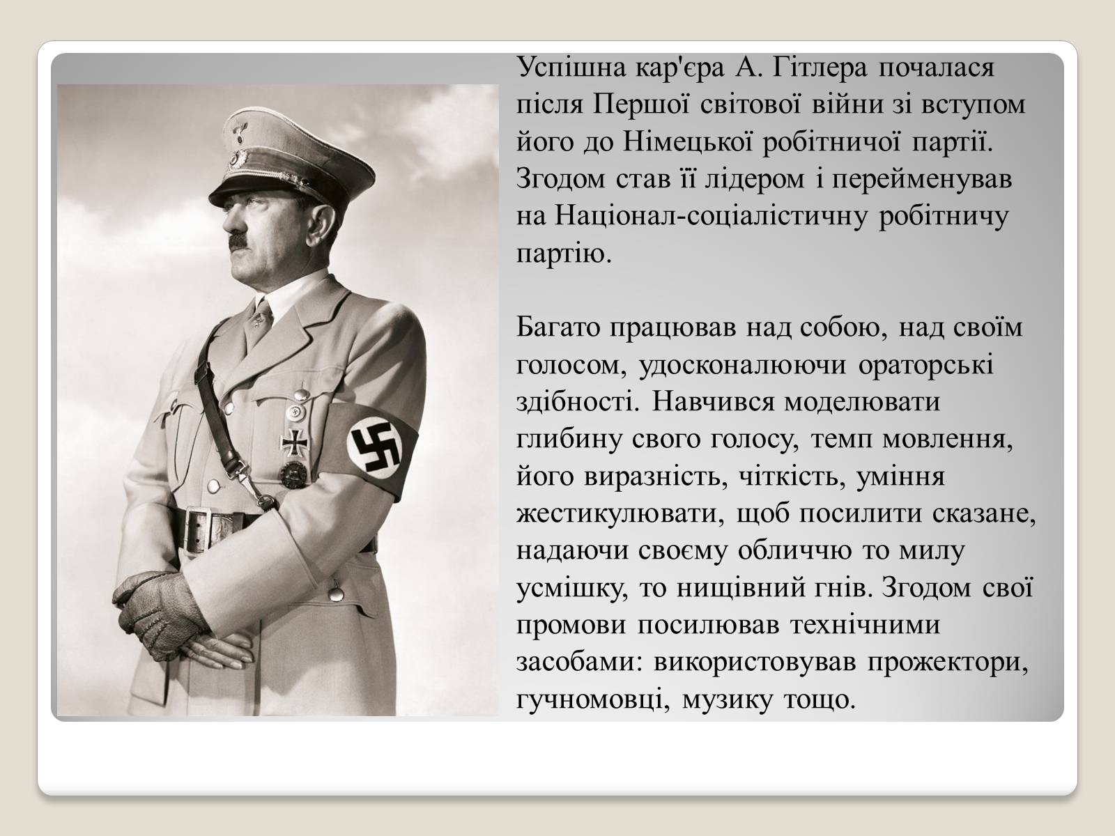 Презентація на тему «Адольф Гітлер» (варіант 11) - Слайд #4