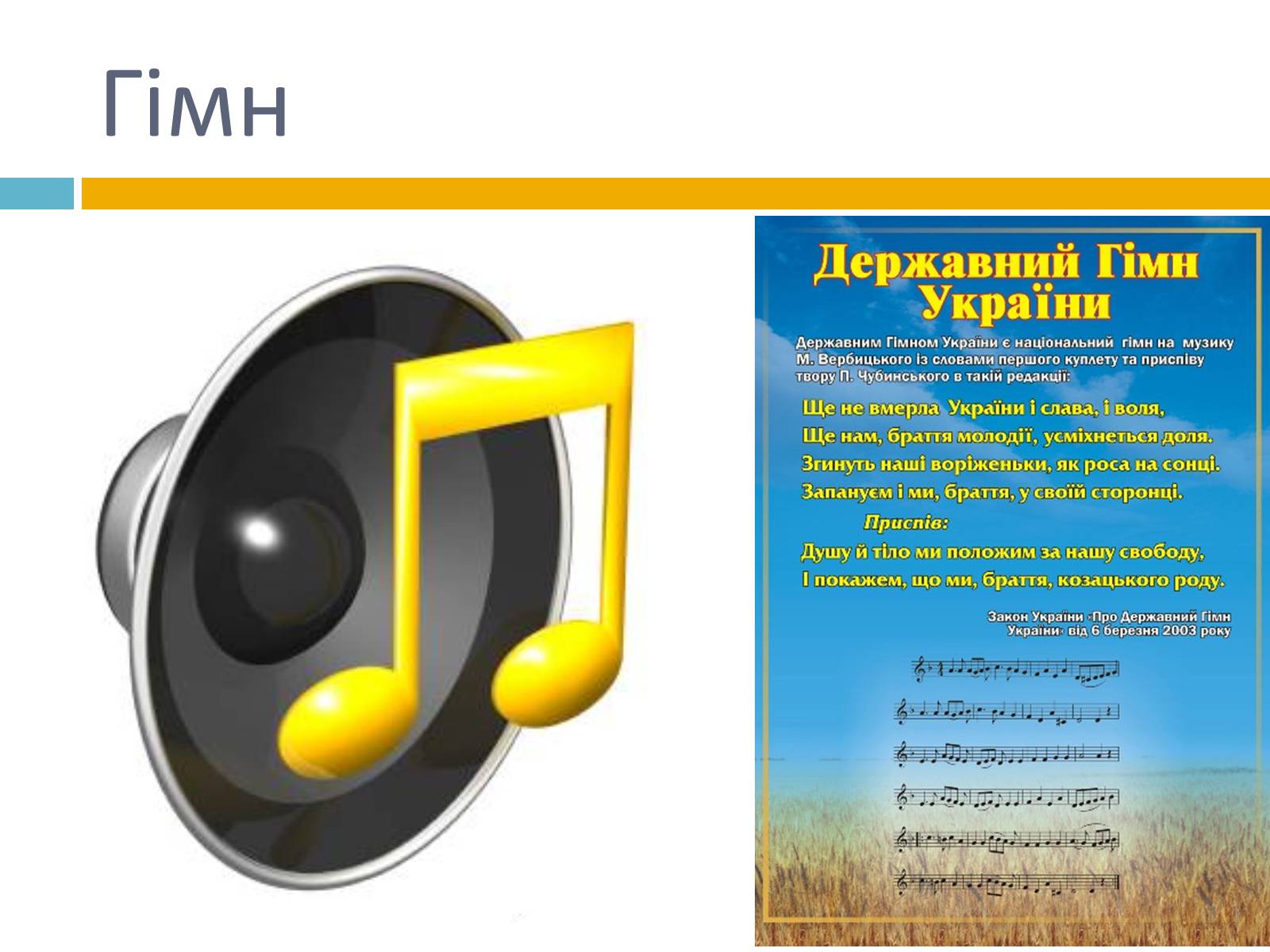 Презентація на тему «Українська символіка» - Слайд #5