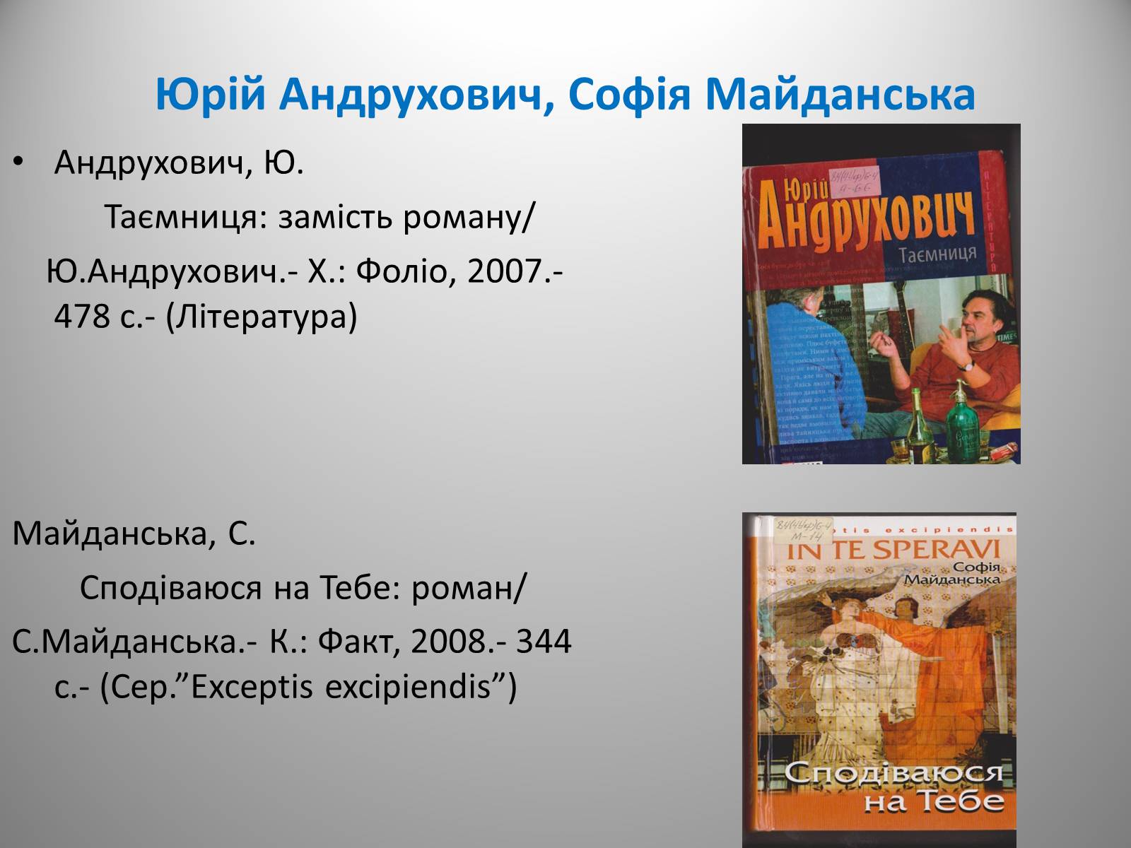 Презентація на тему «День української писемності» (варіант 2) - Слайд #38