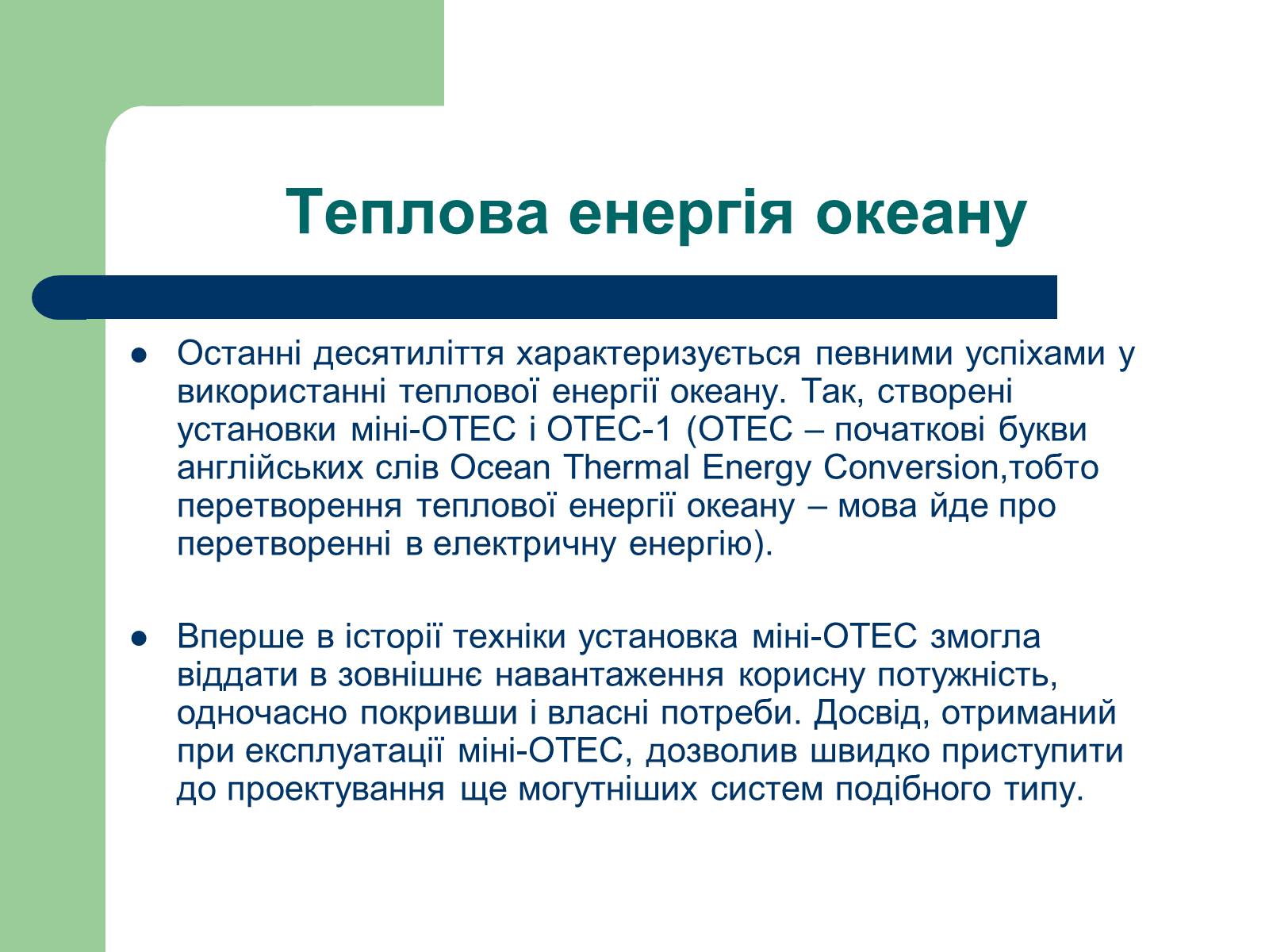 Презентація на тему «Альтернативні джерела енергії» (варіант 11) - Слайд #10