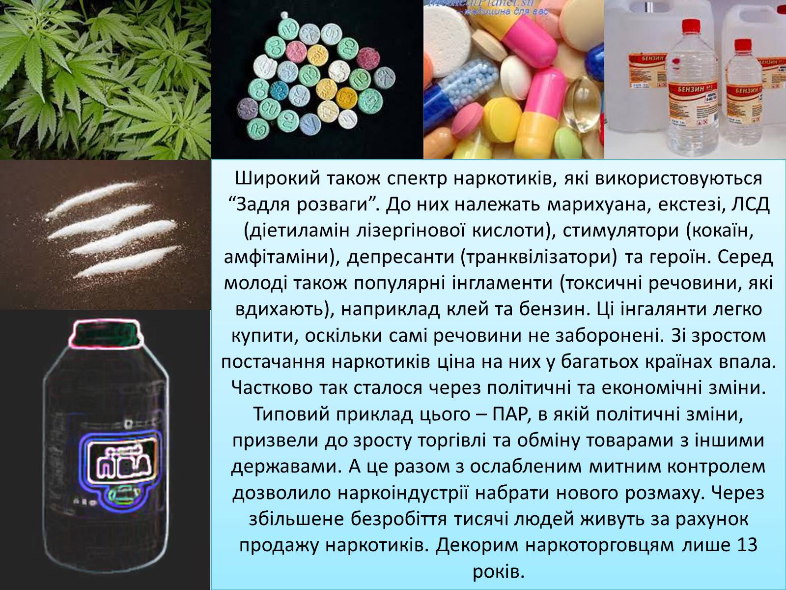Презентація на тему «Наркотики руйнують» - Слайд #6