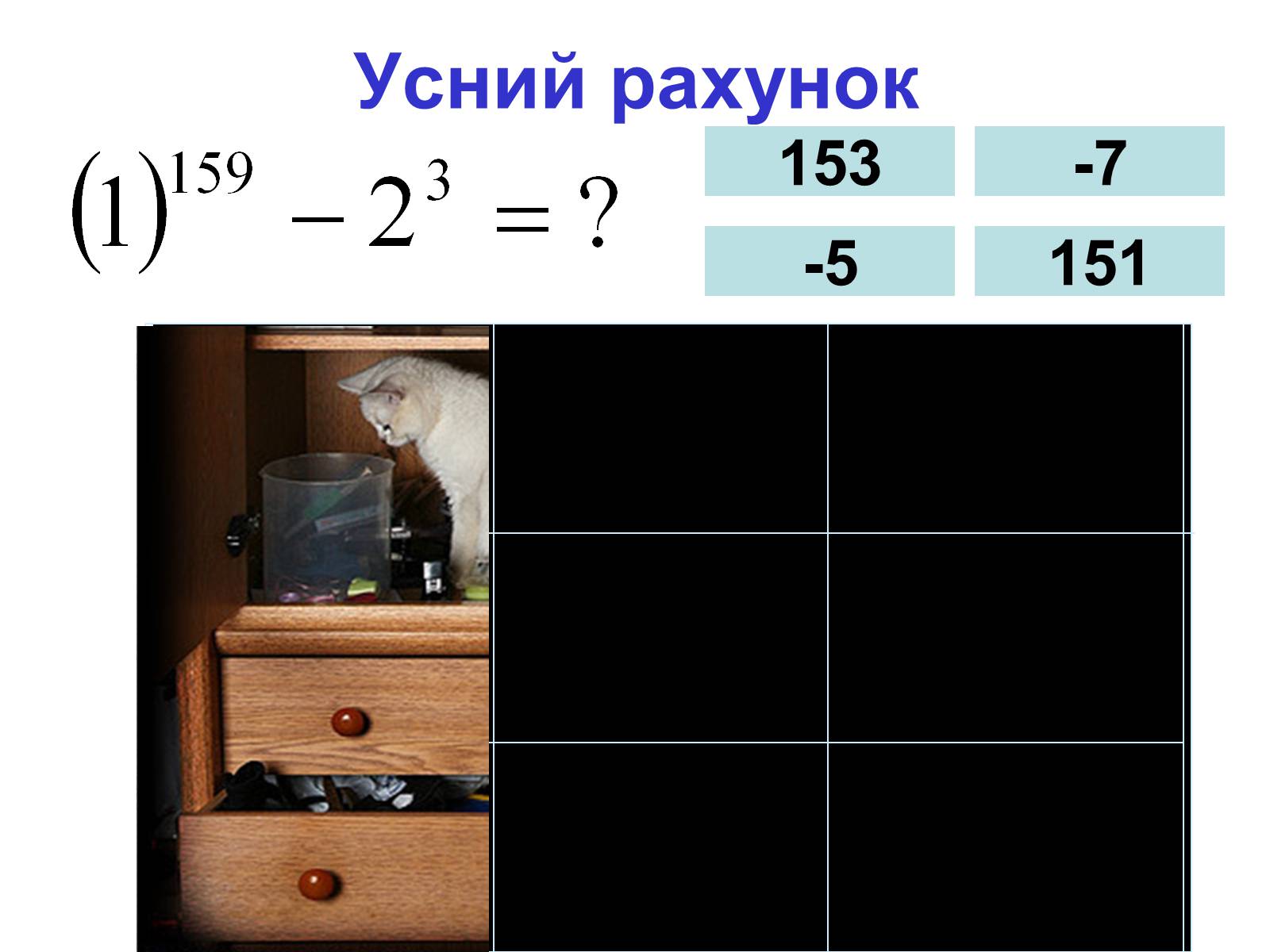 Презентація на тему «Множення раціональних чисел» - Слайд #6