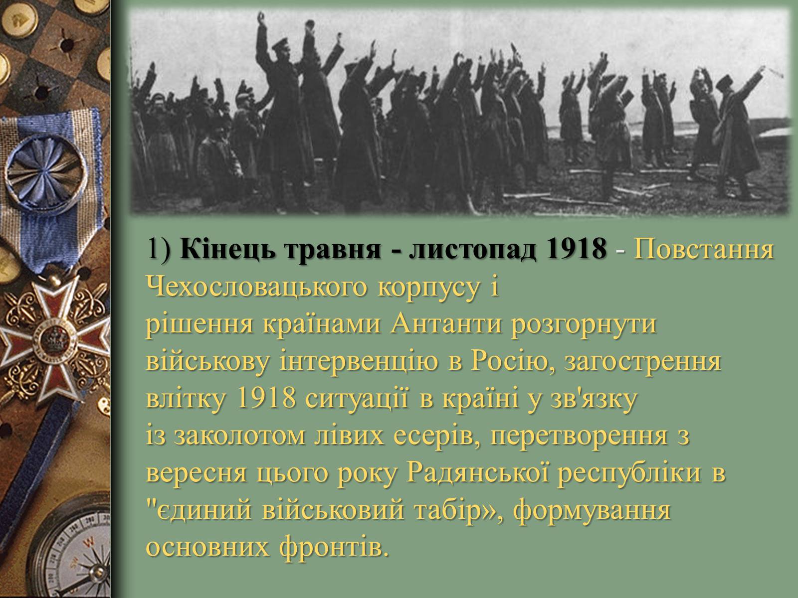 Презентація на тему «Громадянська війна в Росії» (варіант 2) - Слайд #11
