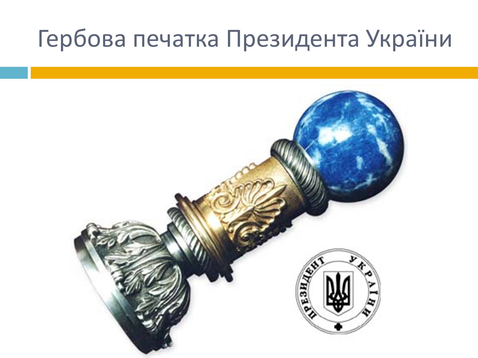 Презентація на тему «Українська символіка» - Слайд #8