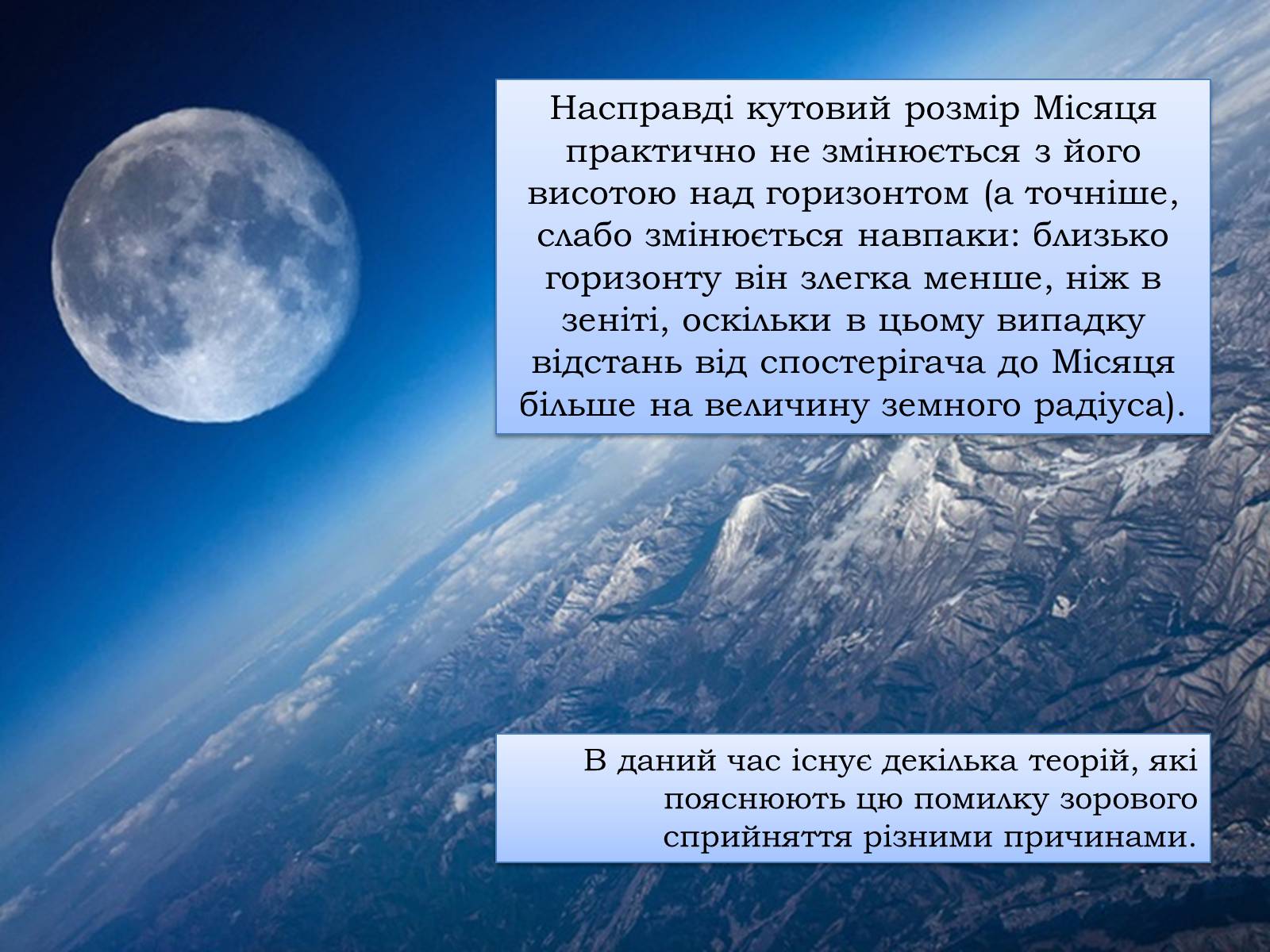 Презентація на тему «Земля. Місяць» - Слайд #11