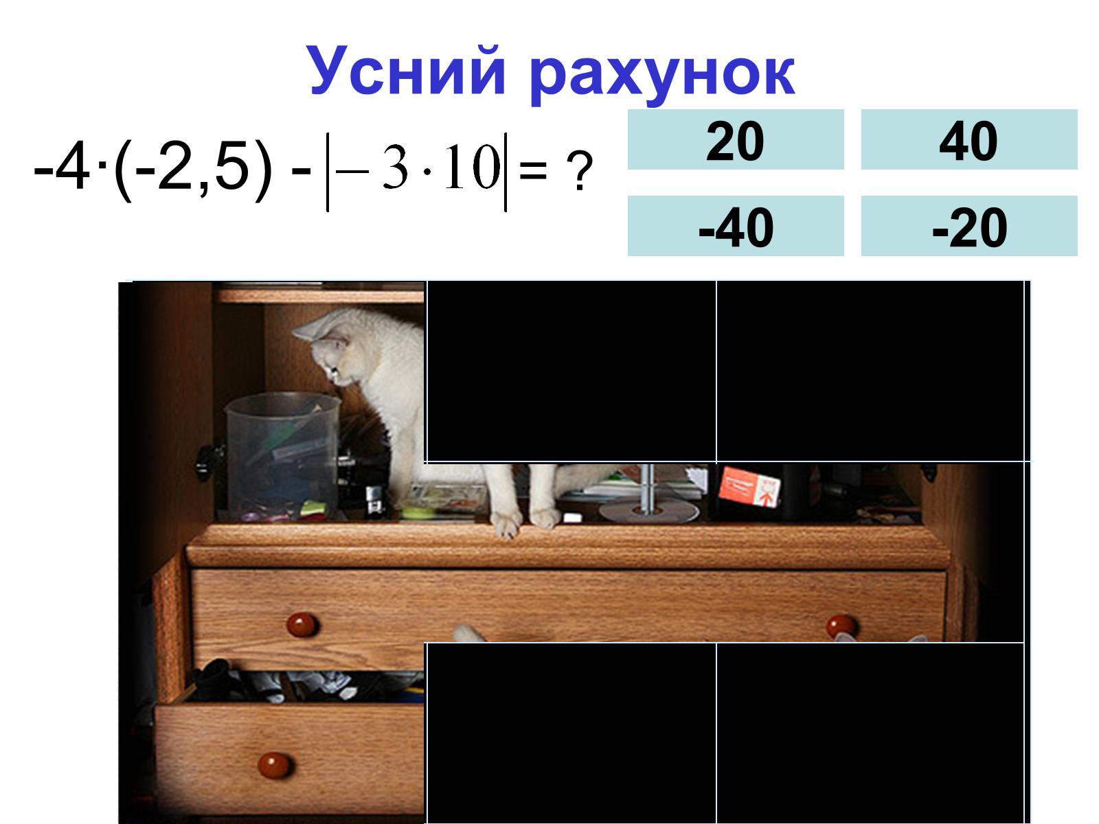 Презентація на тему «Множення раціональних чисел» - Слайд #8