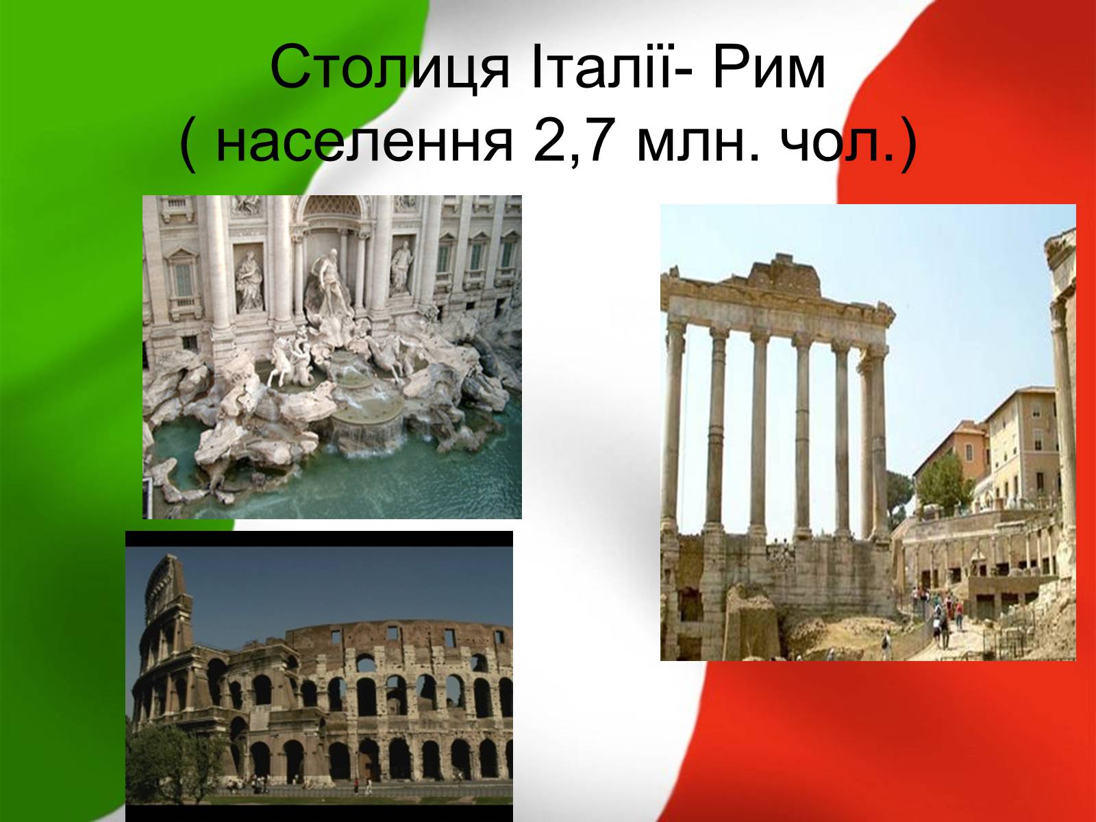 Презентація на тему «Італія» (варіант 12) - Слайд #2