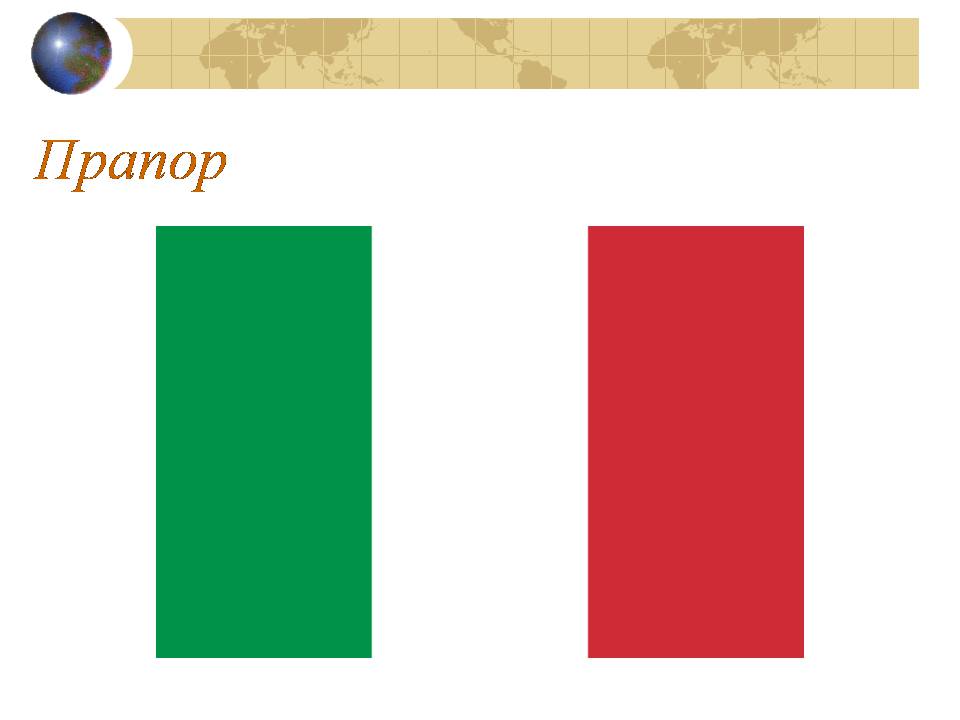 Презентація на тему «Італія» (варіант 41) - Слайд #2