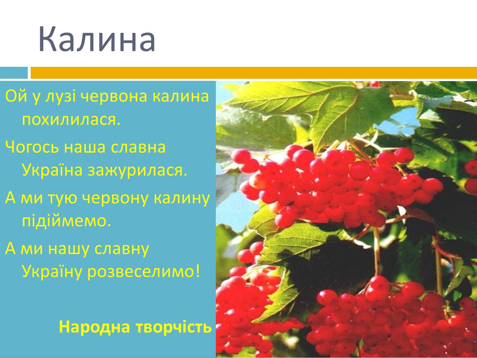 Презентація на тему «Українська символіка» - Слайд #11