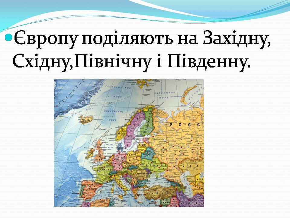 Презентація на тему «Європа» - Слайд #33