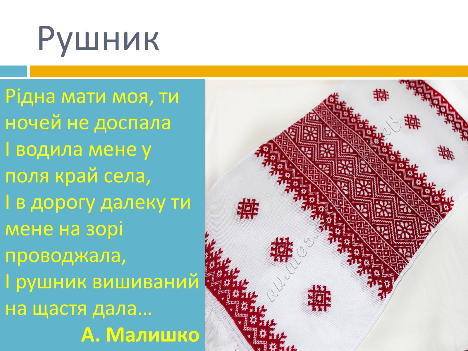 Презентація на тему «Українська символіка» - Слайд #13