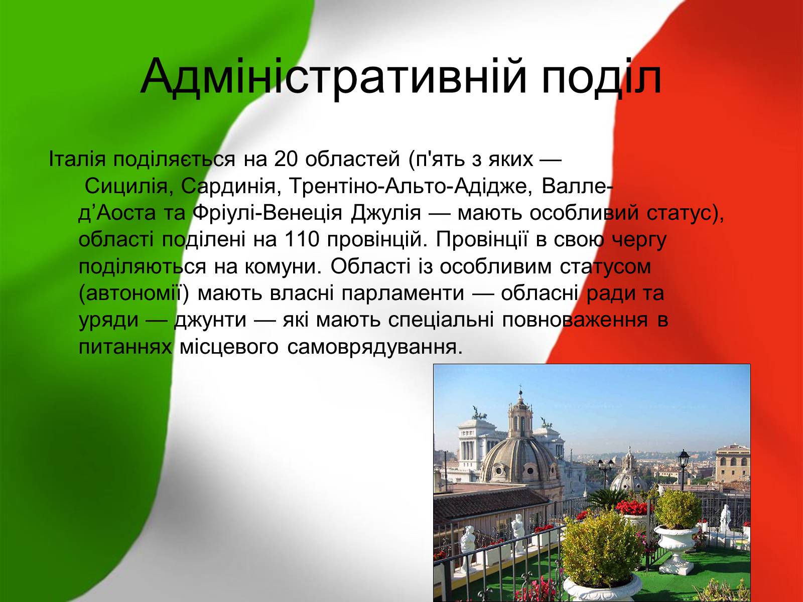 Презентація на тему «Італія» (варіант 12) - Слайд #5