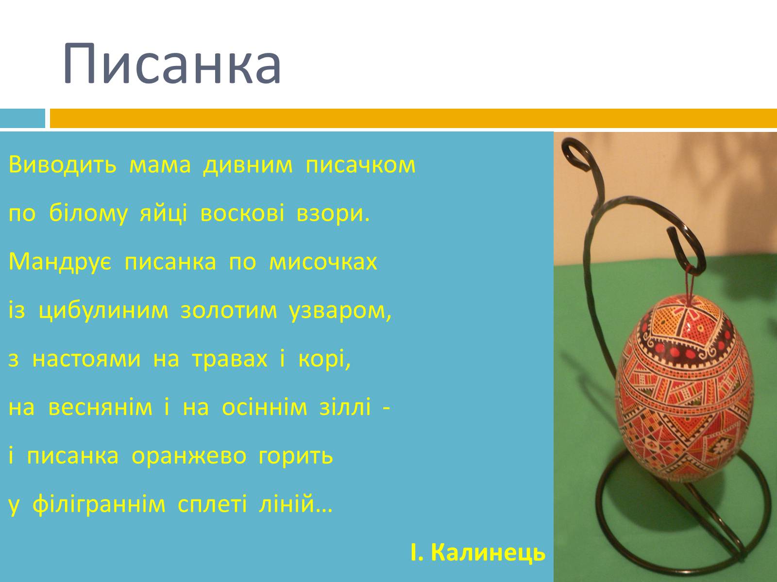 Презентація на тему «Українська символіка» - Слайд #14