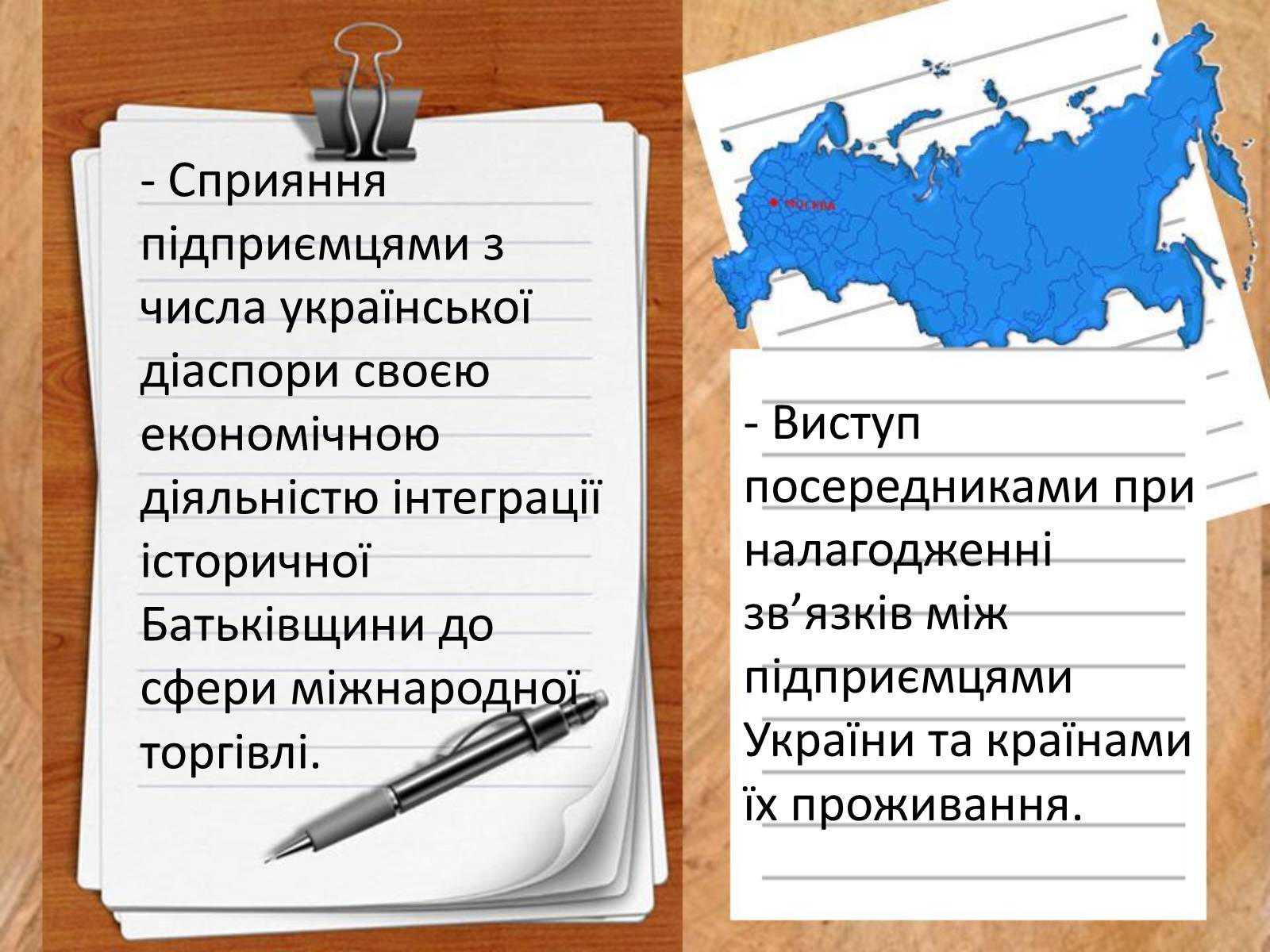 Презентація на тему «Роль української діаспори в зміцнені контактів між Україною і Заходом» - Слайд #2