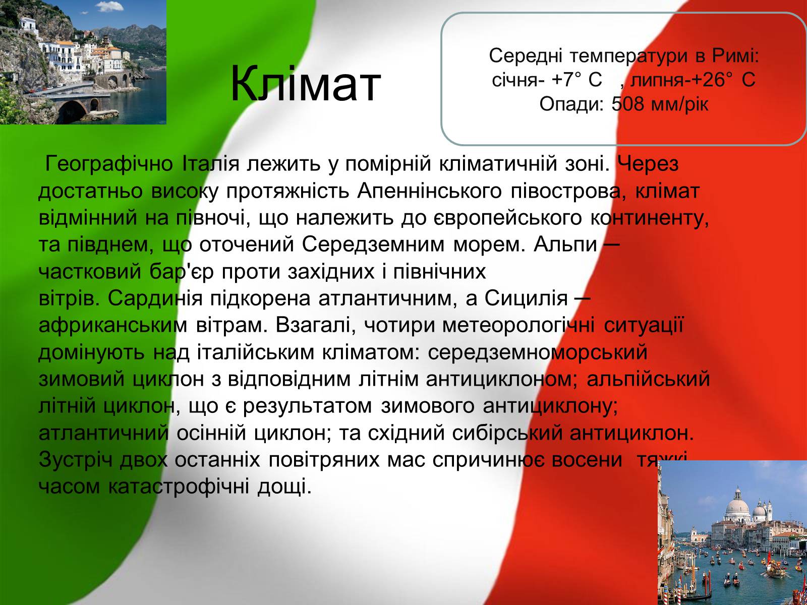 Презентація на тему «Італія» (варіант 12) - Слайд #6