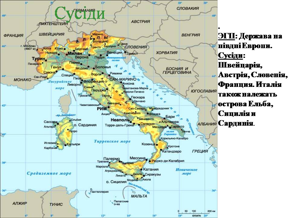 Презентація на тему «Італія» (варіант 41) - Слайд #5
