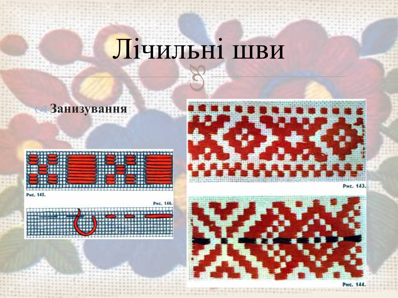 Презентація на тему «Українська вишивка» (варіант 3) - Слайд #22
