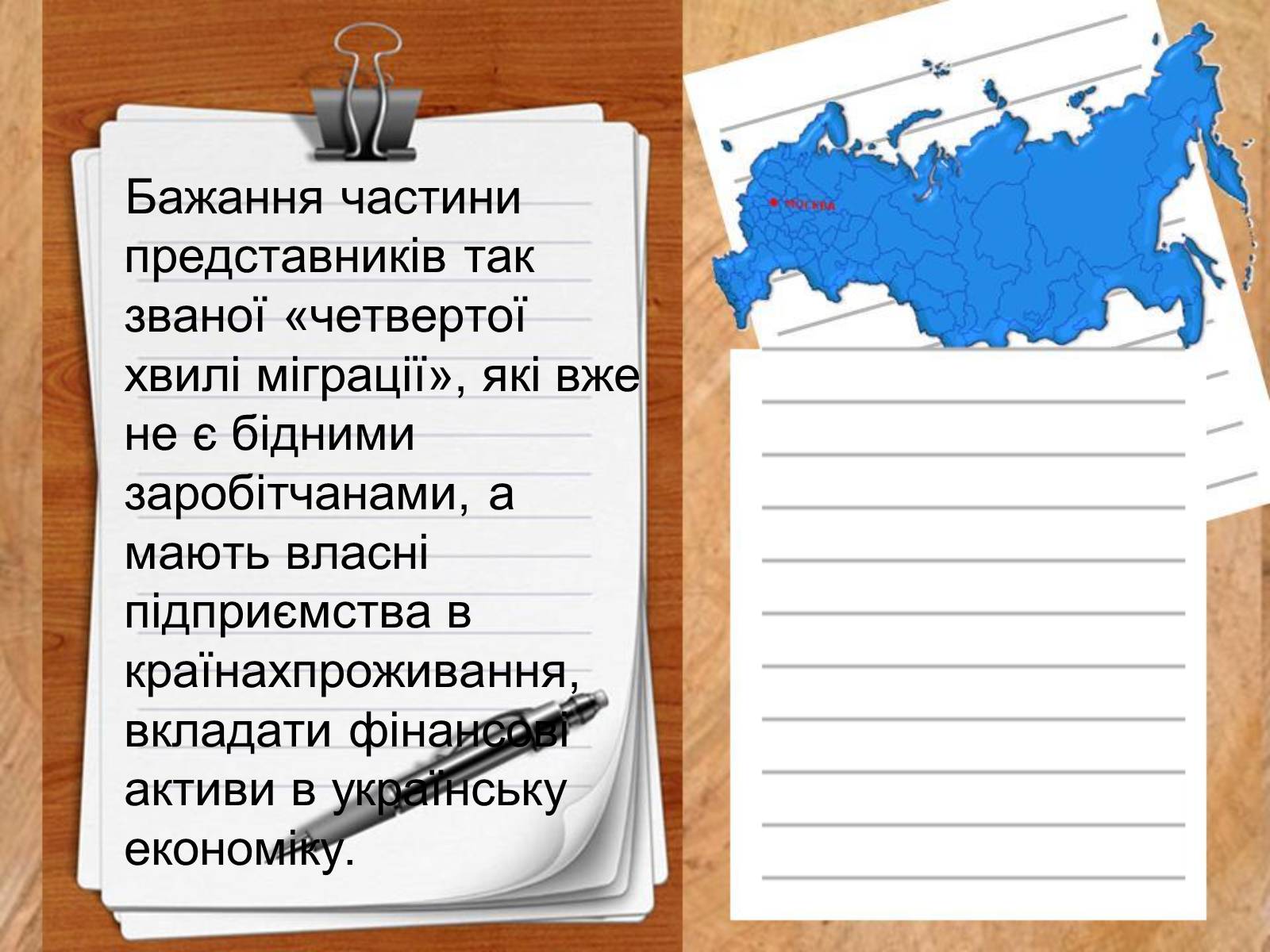 Презентація на тему «Роль української діаспори в зміцнені контактів між Україною і Заходом» - Слайд #4