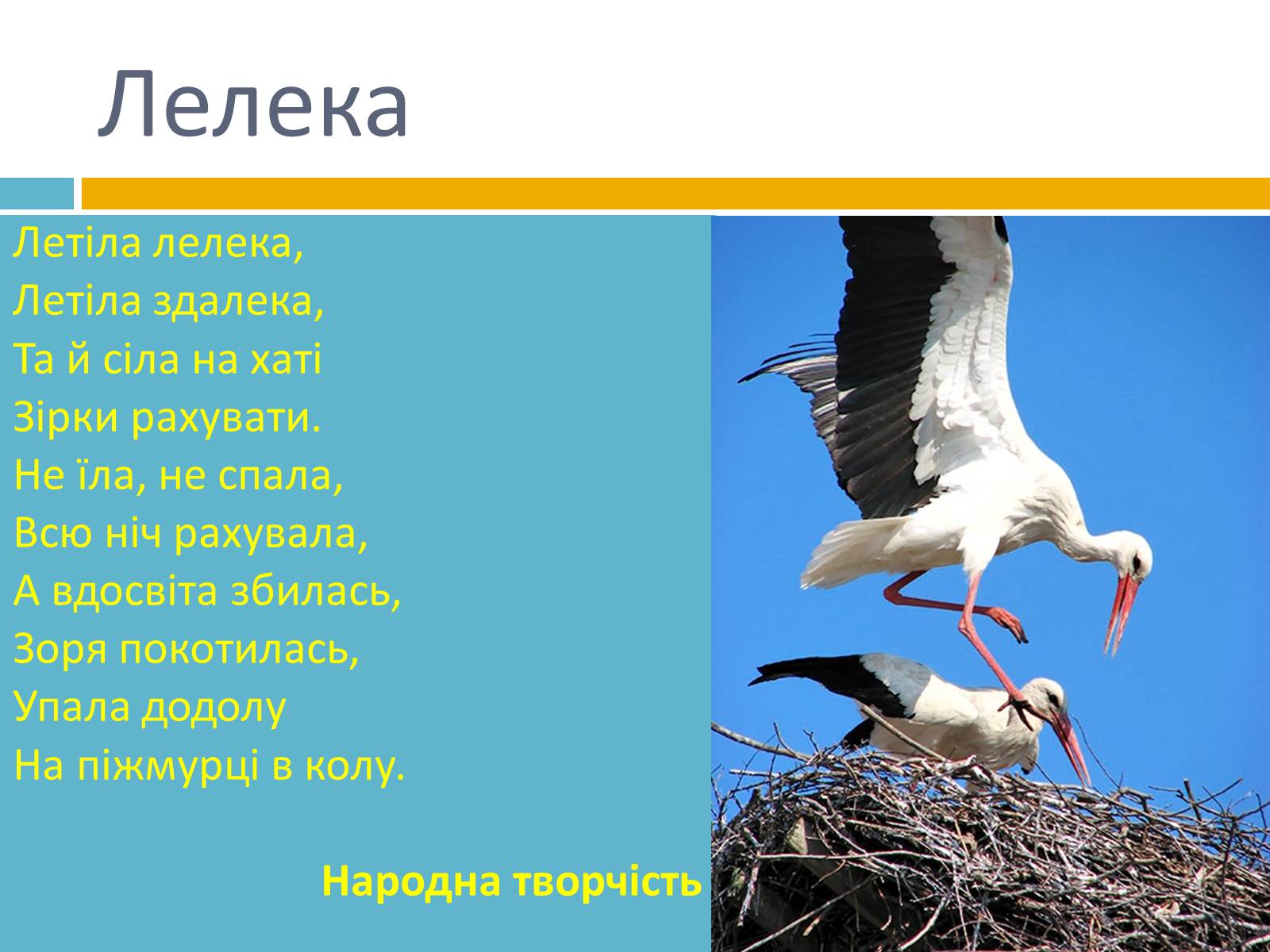 Презентація на тему «Українська символіка» - Слайд #16