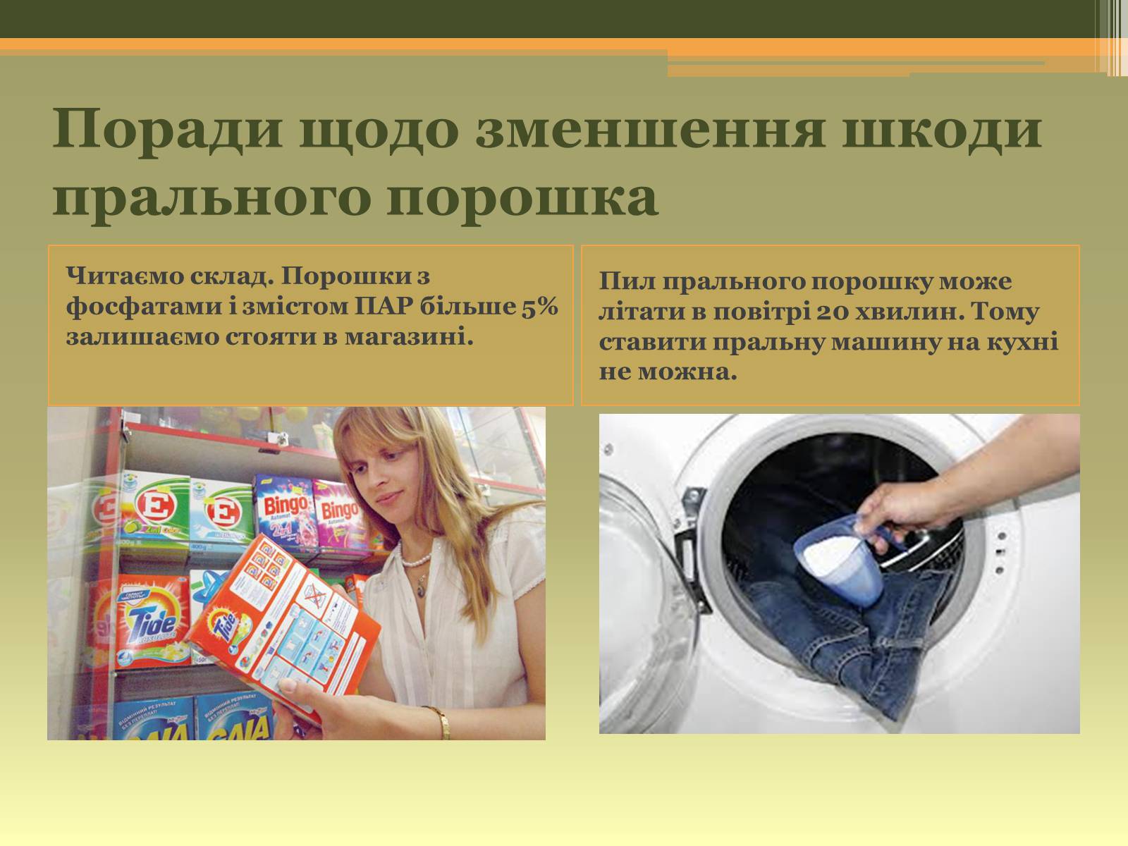 Презентація на тему «Чи шкідливі пральні порошки для здоров’я» - Слайд #10