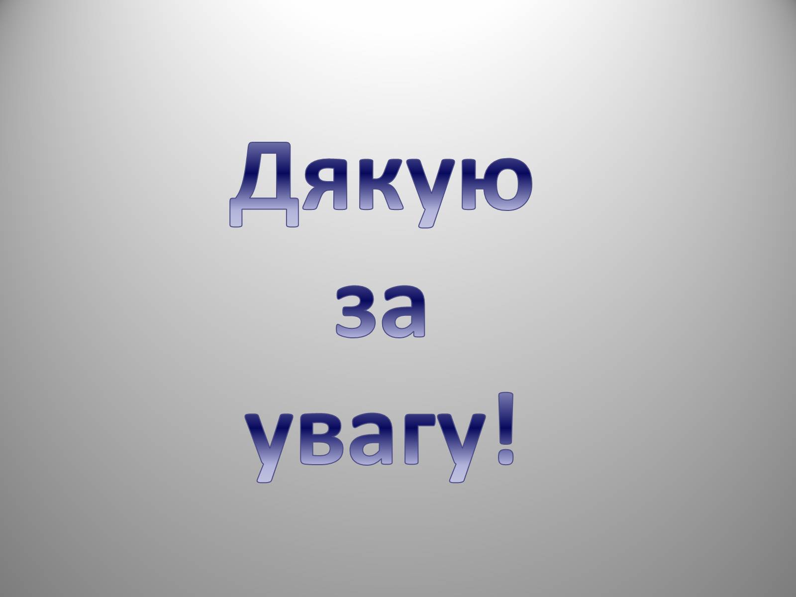 Презентація на тему «День української писемності» (варіант 2) - Слайд #49